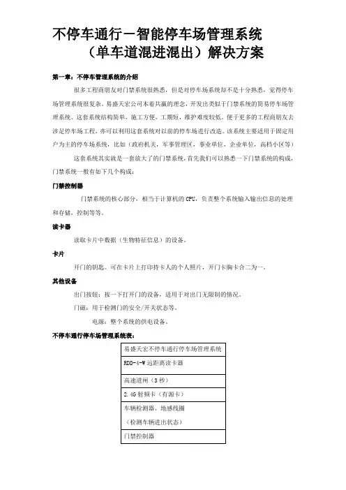 智能停车场管理系统(单车道混进混出)解决方案