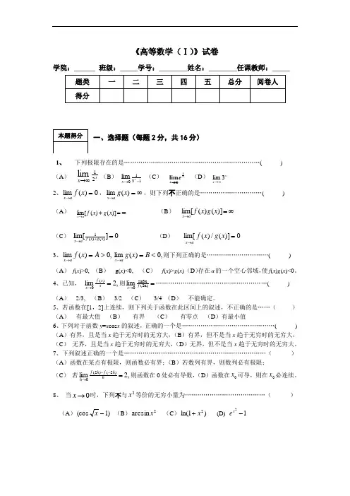 高等数学1期中考试试题参考答案