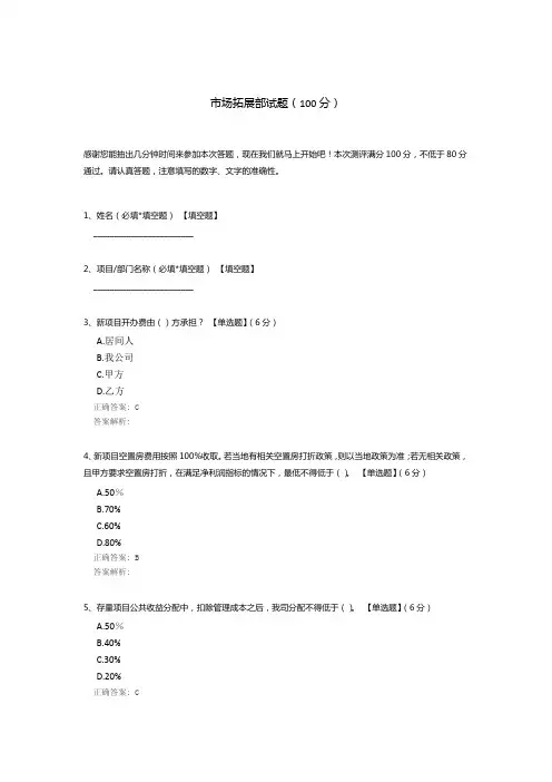 市场拓展部试题