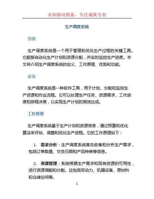 生产调度系统