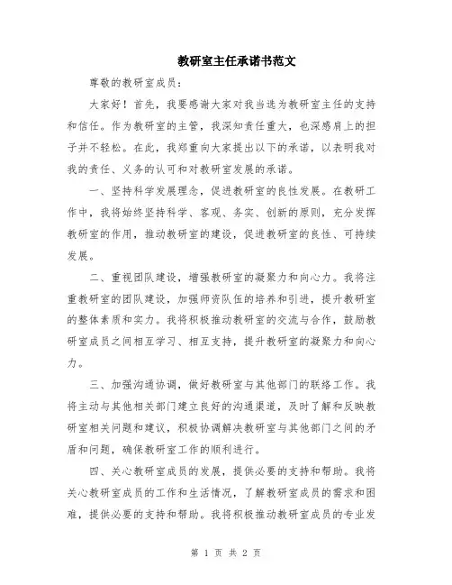 教研室主任承诺书范文