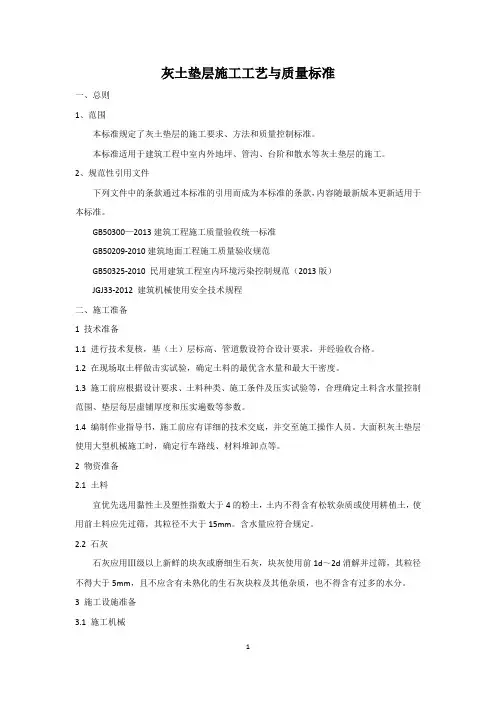 灰土垫层施工工艺与质量标准