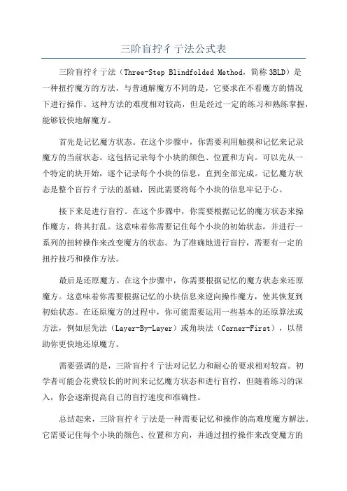 三阶盲拧彳亍法公式表