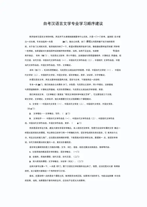 自考汉语言文学学习顺序