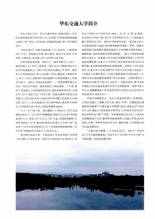 华东交通大学简介