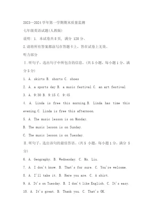 河北省邢台市威县2023-2024学年七年级上学期期末考试英语试卷(含答案)
