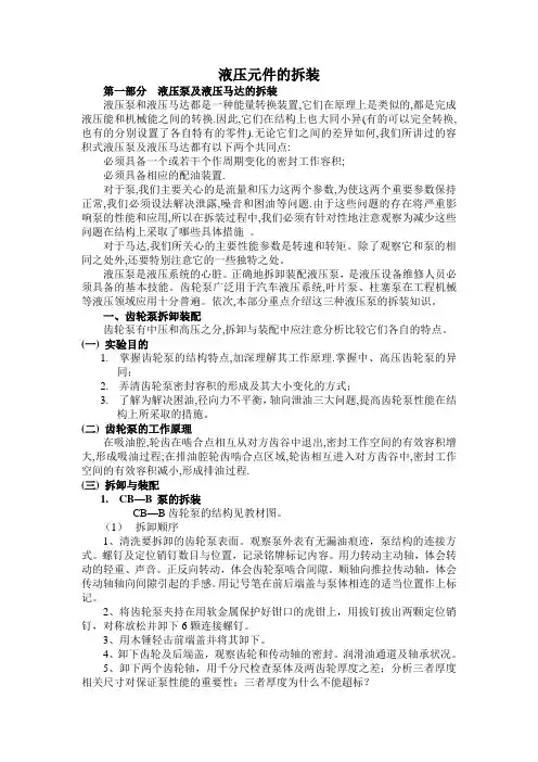 液压元件的拆装