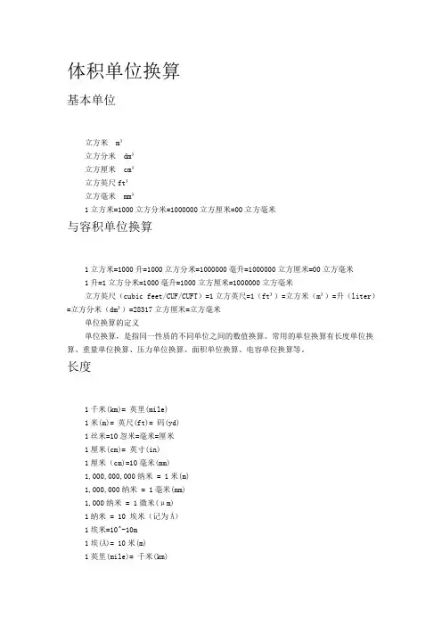 体积单位换算