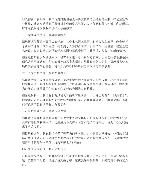 参观美国斯坦福大学感言