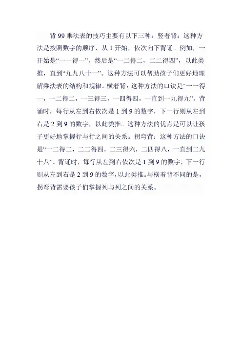 背99乘法表的技巧