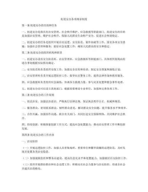 街道安办各项规章制度