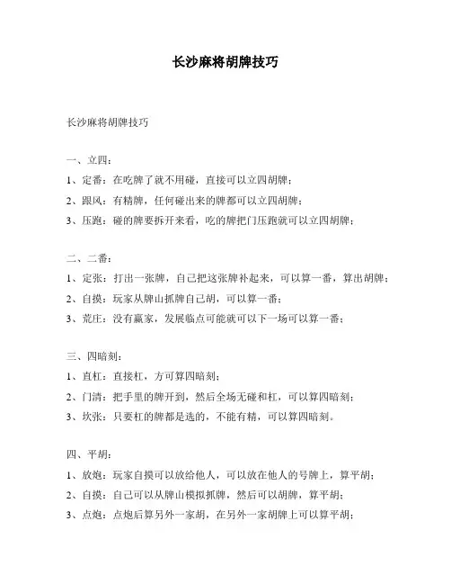 长沙麻将胡牌技巧