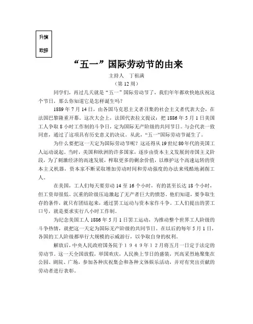 五一国际劳动节的由来