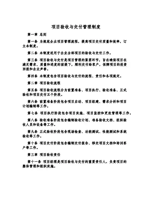 项目验收与交付管理制度