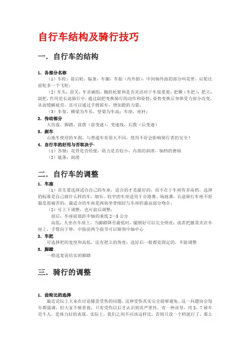 自行车结构及骑行技巧