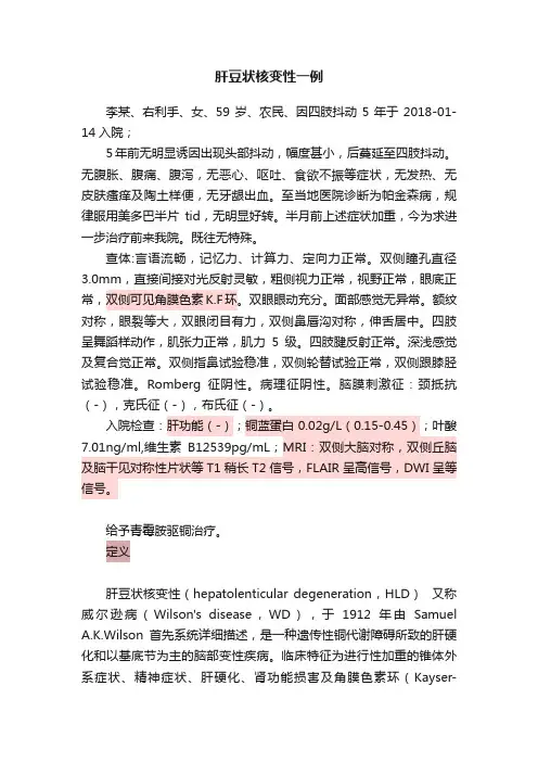 肝豆状核变性一例