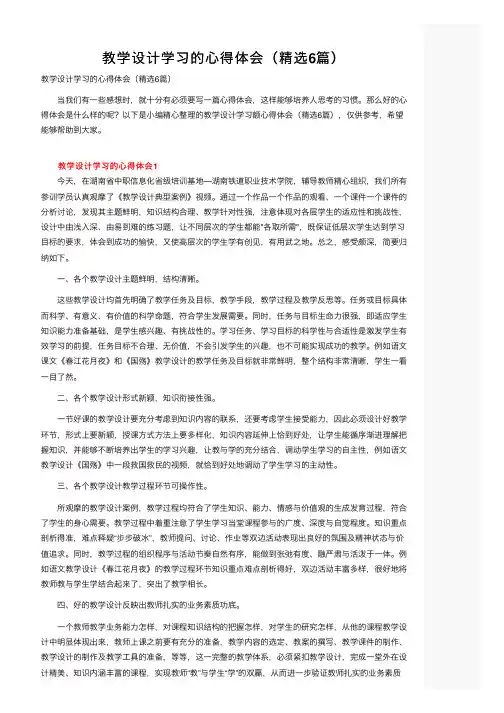 教学设计学习的心得体会（精选6篇）