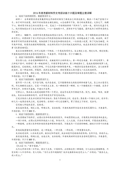 新材料作文16篇审题与例文