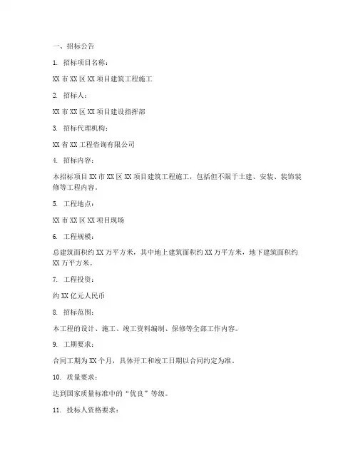 建筑施工招标文件案例