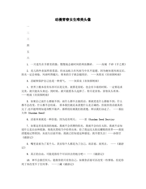 动漫青春女生唯美头像