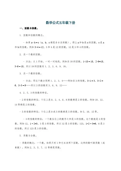 数学公式五年级下册