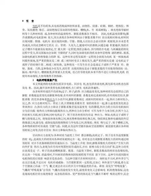 温度变化对电机危害的分析