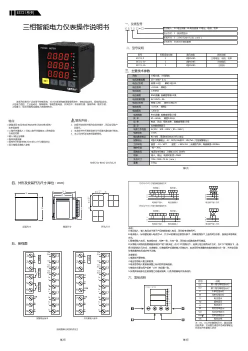 ES721系列三相智能电力仪表操作说明书