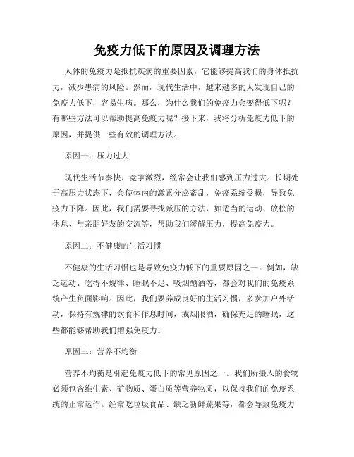 免疫力低下的原因及调理方法