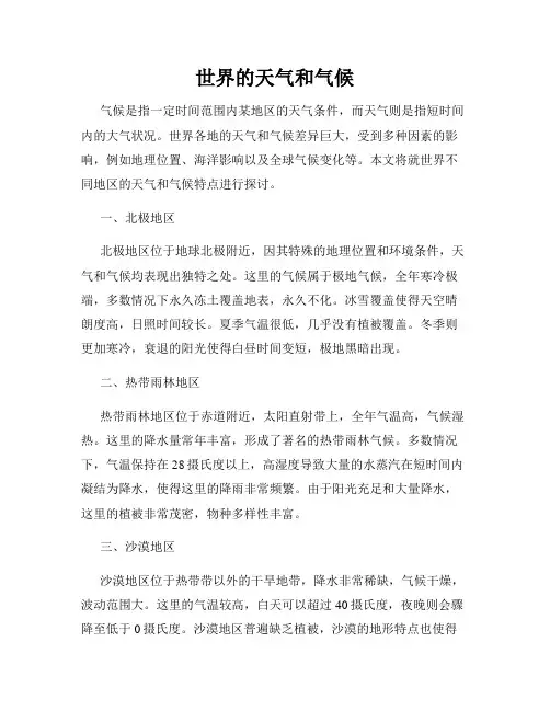 世界的天气和气候