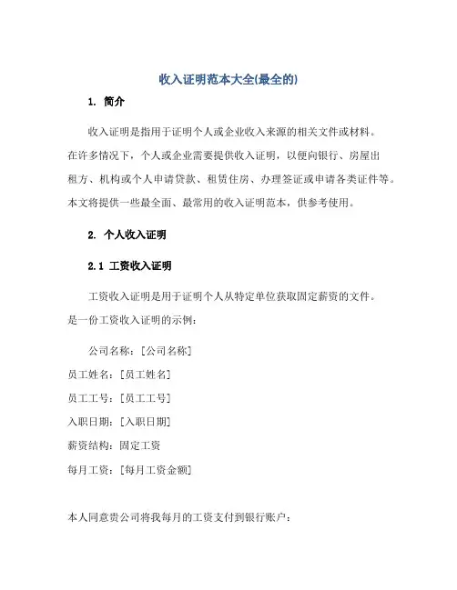 2023收入证明范本大全(最全的)正规范本(通用版)
