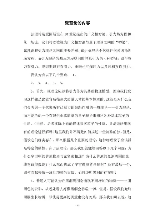 弦理论的内容