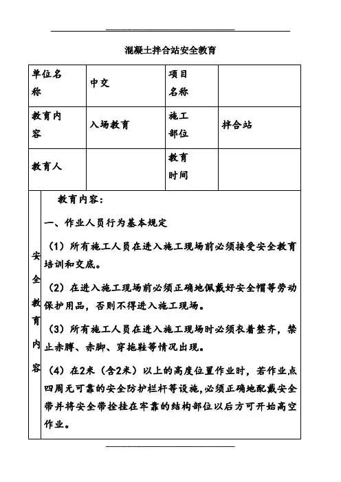 混凝土拌合站安全教育