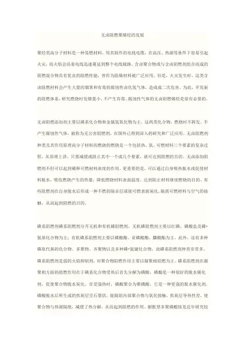 无卤阻燃聚烯烃的发展