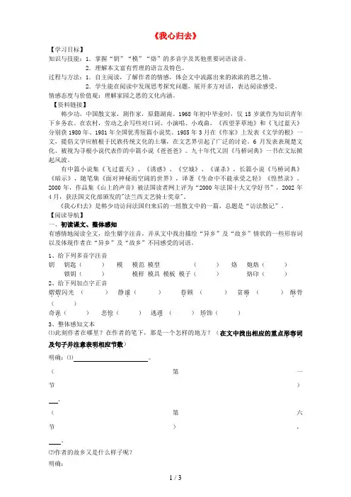 江苏省江阴市高中语文第三专题月是故乡明我心归去学案(无答案)苏教版必修1