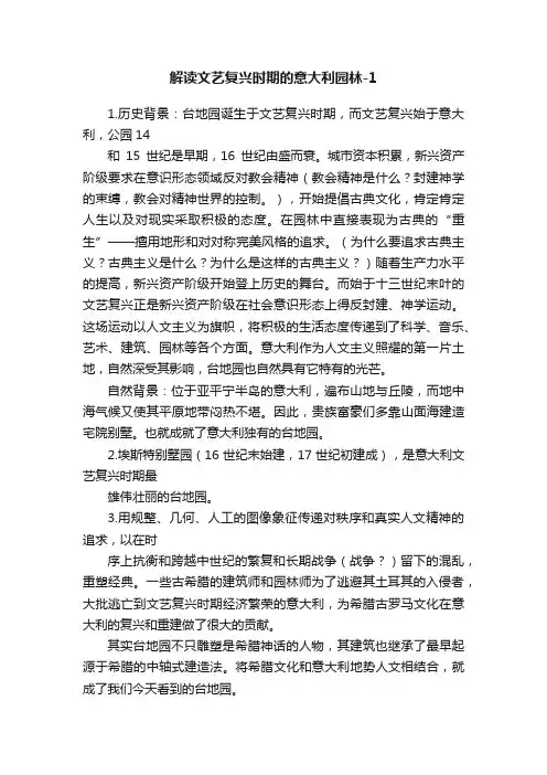 解读文艺复兴时期的意大利园林-1