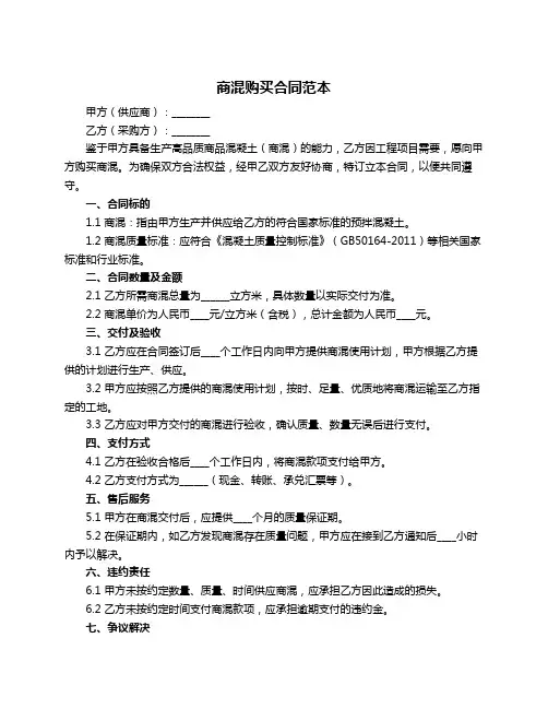 商混购买合同范本