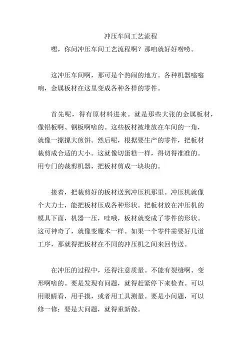 冲压车间工艺流程