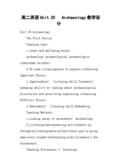 高二英语Unit 20   Archaeology教学设计