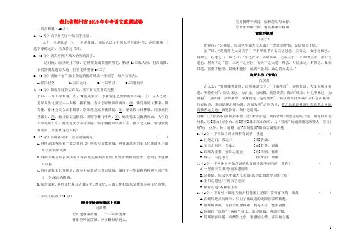 湖北省荆州市2019年中考语文真题试卷(含解析)