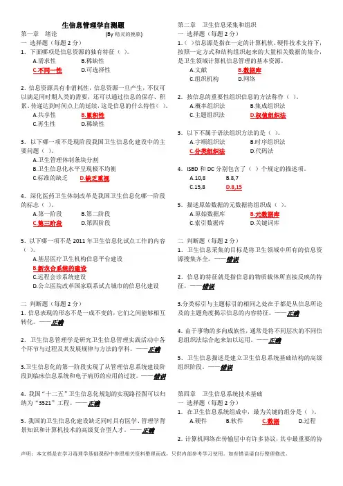 生信息管理学自测题_节选