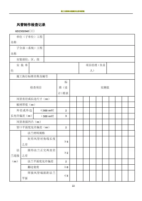 施工过程记录表