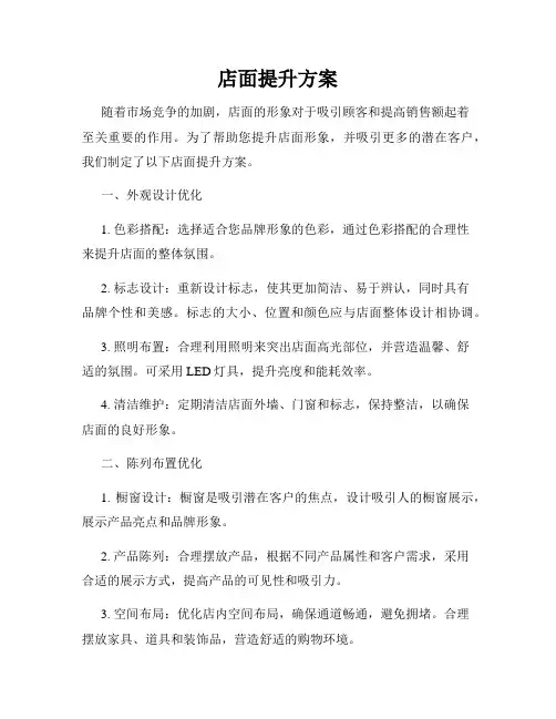 店面提升方案
