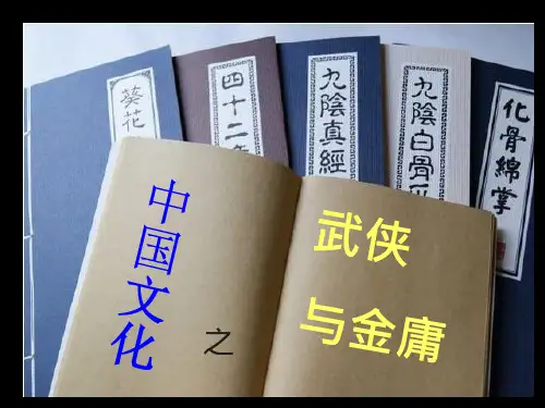 金庸与武侠