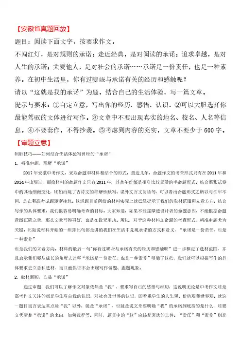 初中语文作文审题立意：第4篇：这就是我的承诺