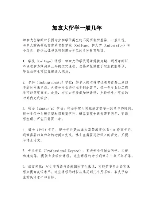 加拿大留学一般几年