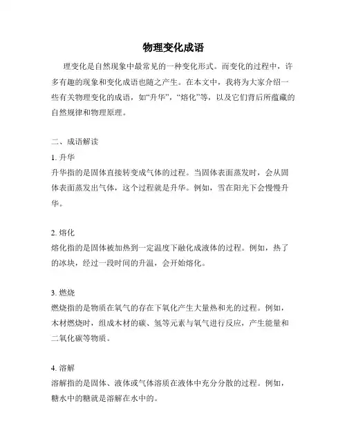 物理变化成语