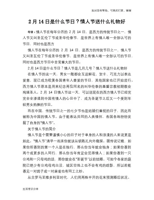 2月14日是什么节日？情人节送什么礼物好