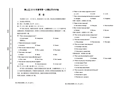2016北京房山区高三英语一模试卷