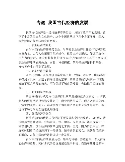 专题 我国古代经济的发展
