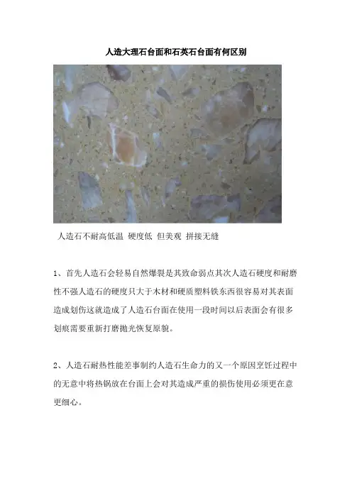 人造大理石台面和石英石台面有何区别